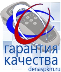 Официальный сайт Денас denaspkm.ru Брошюры по Дэнас в Брянске